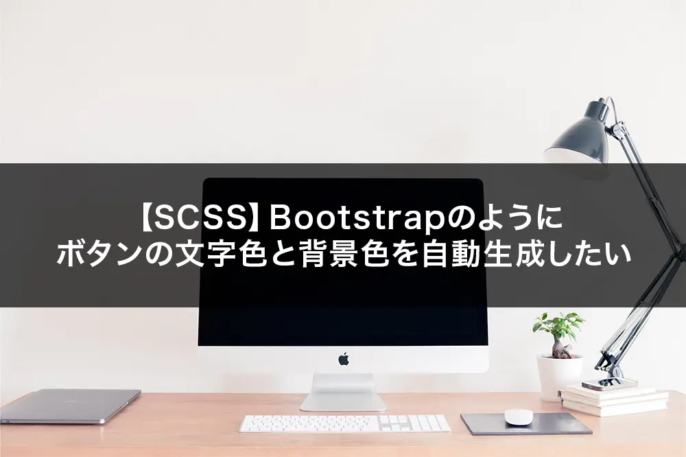 ブーツストラップ 人気 文字色