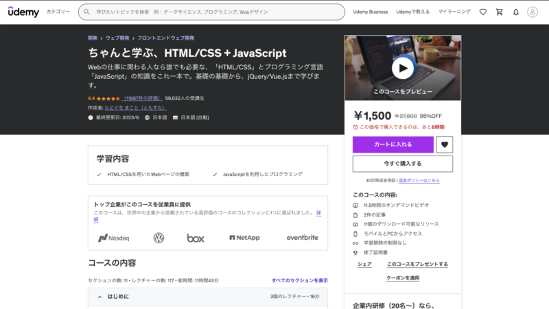 ちゃんと学ぶ、HTML/CSS + JavaScript