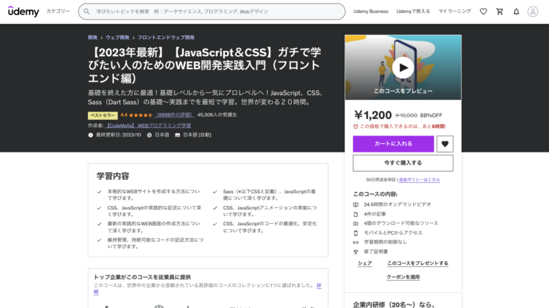 【2023年最新】【JavaScript＆CSS】ガチで学びたい人のためのWEB開発実践入門（フロントエンド編）