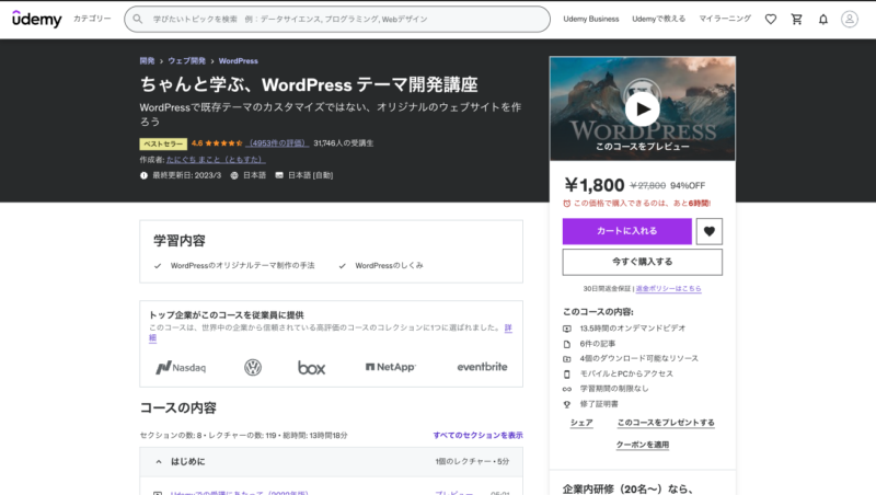 ちゃんと学ぶ、WordPress テーマ開発講座